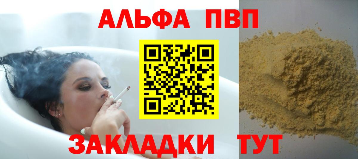 как найти закладки  APVP Crystall  Alpha-PVP СК КРИС  Вход с VPN  Белорецк  Alpha PVP кристаллы 