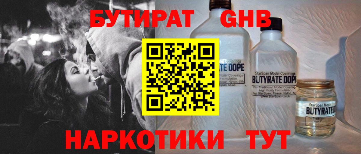 Бутират 1.4BDO Белорецк