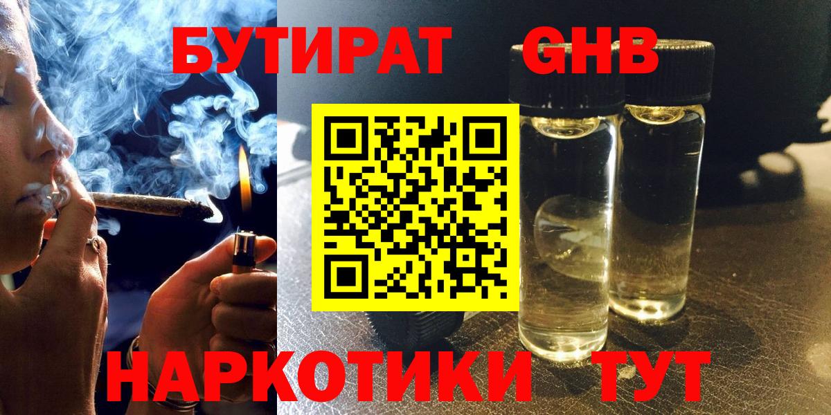 Бутират  Вход с VPN  Белорецк  БУТИРАТ вода 