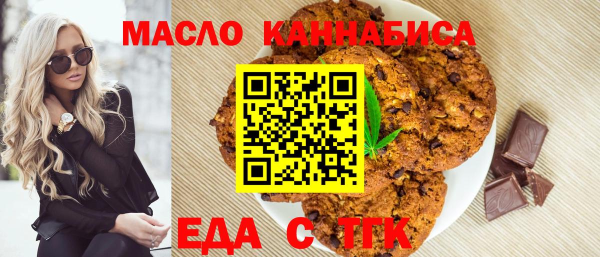 Печенье с ТГК конопля  Вход с VPN  Белорецк 
