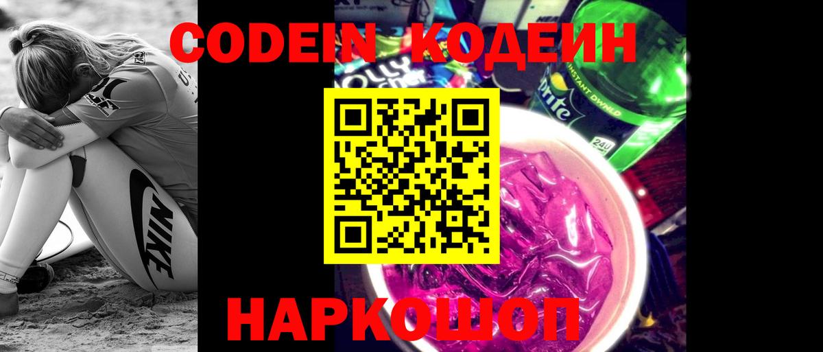 Codein Purple Drank Белорецк