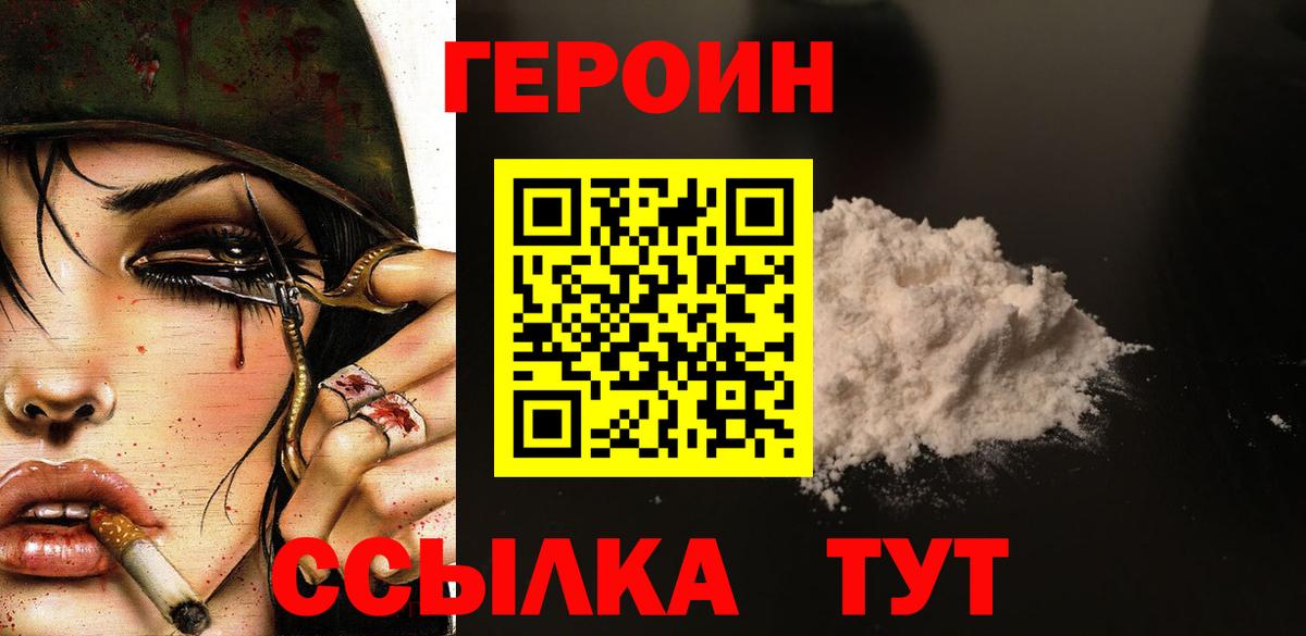 Героин хмурый  Вход с VPN  ГЕРОИН  Белорецк 