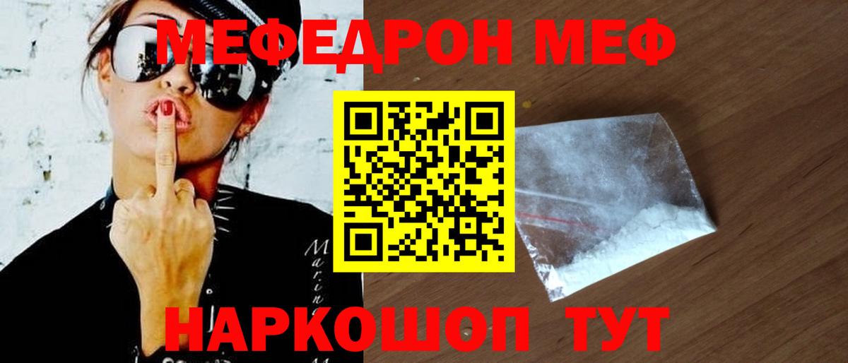 МЕФ  Белорецк