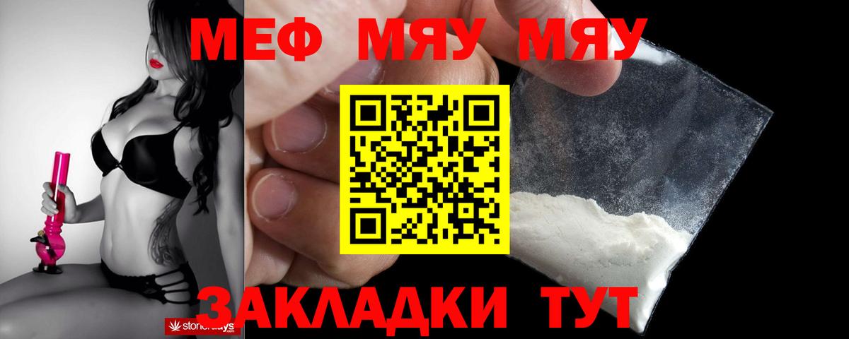 МЕФ мука  Вход с VPN  Меф VHQ  Белорецк 