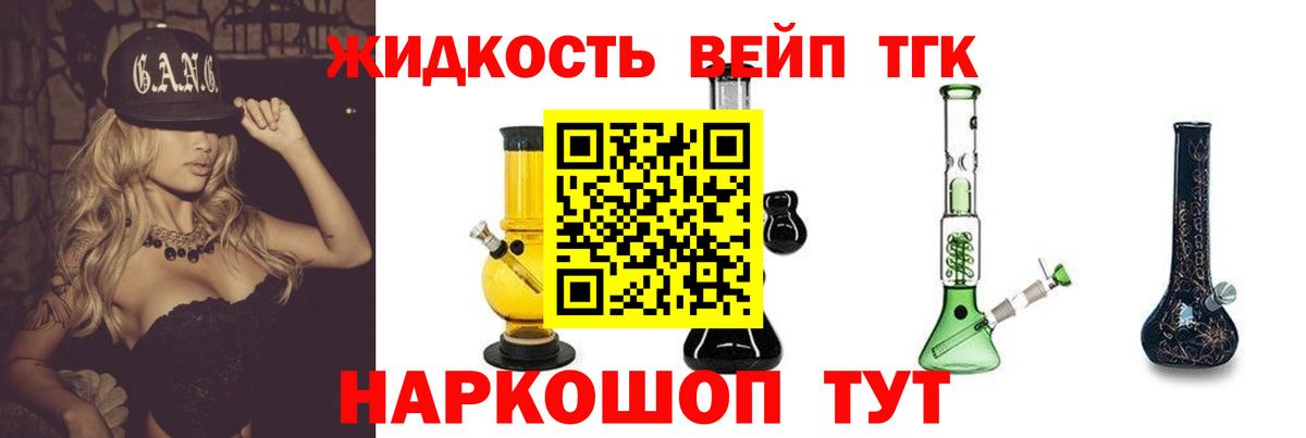 ТГК вейп с тгк Белорецк